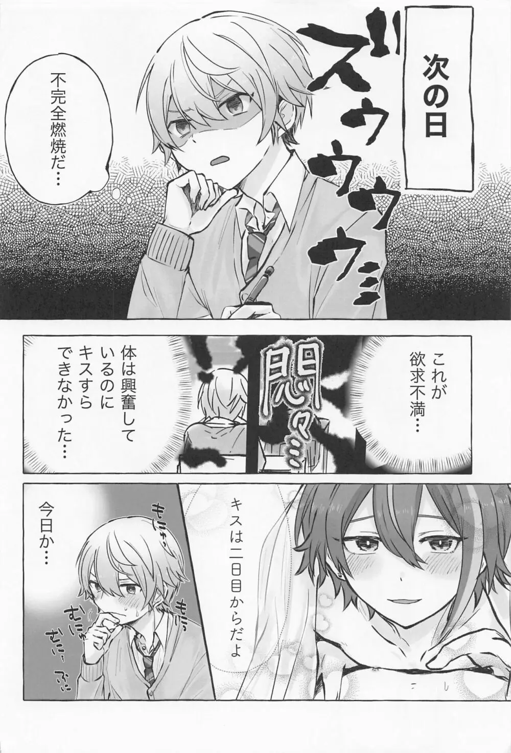 君と我慢と5日間 - page11