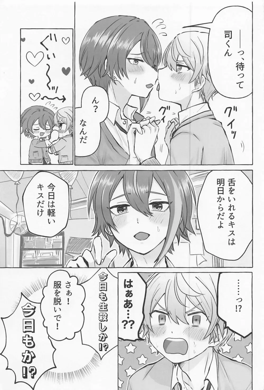 君と我慢と5日間 - page14