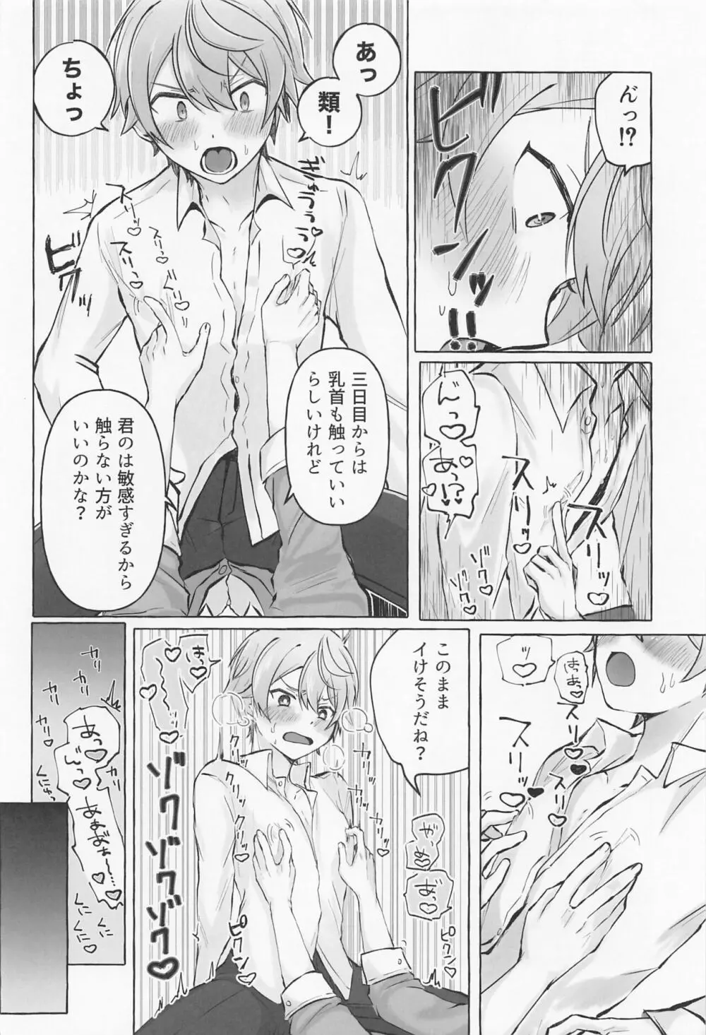 君と我慢と5日間 - page19