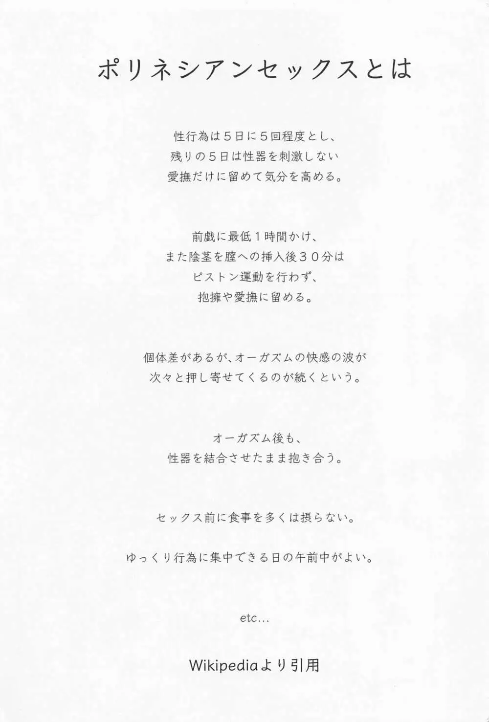 君と我慢と5日間 - page2