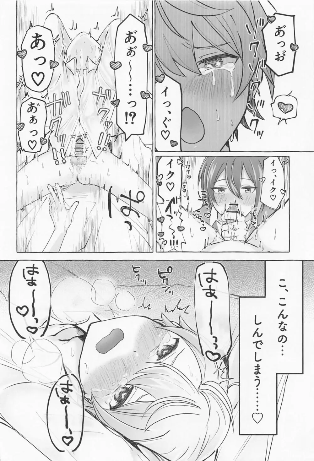 君と我慢と5日間 - page29