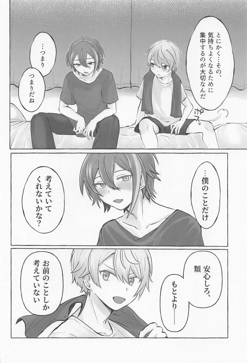 君と我慢と5日間 - page33