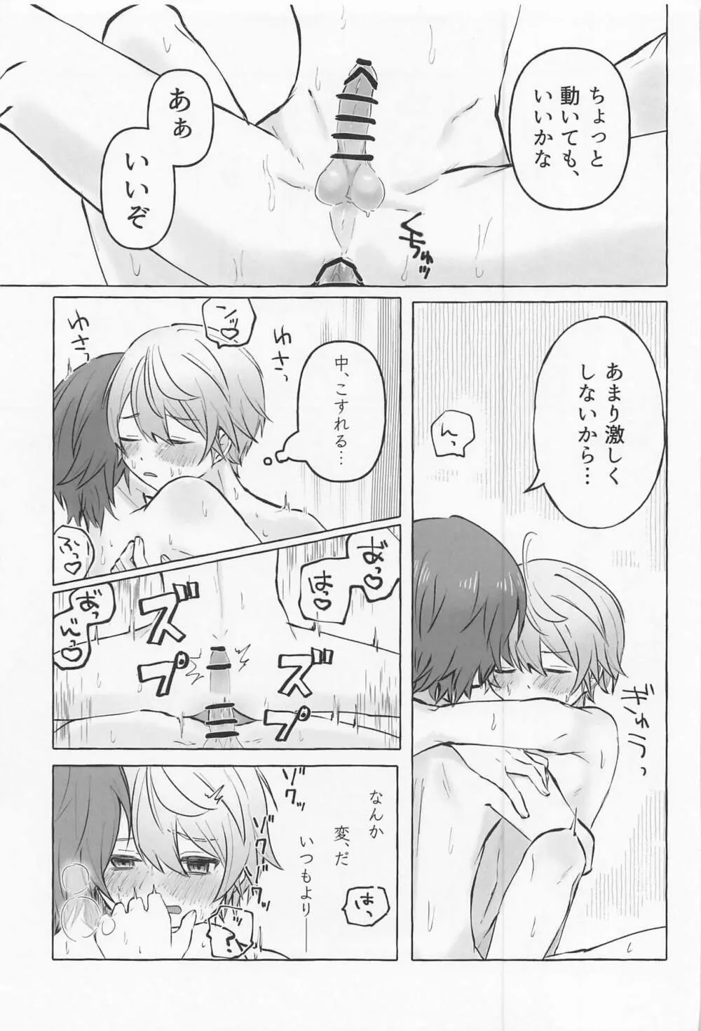 君と我慢と5日間 - page36