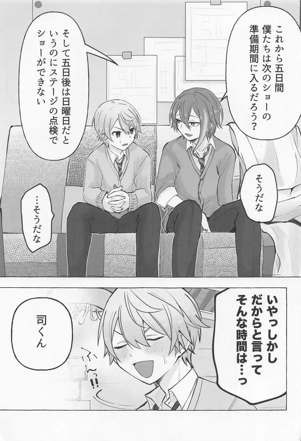 君と我慢と5日間 - page4