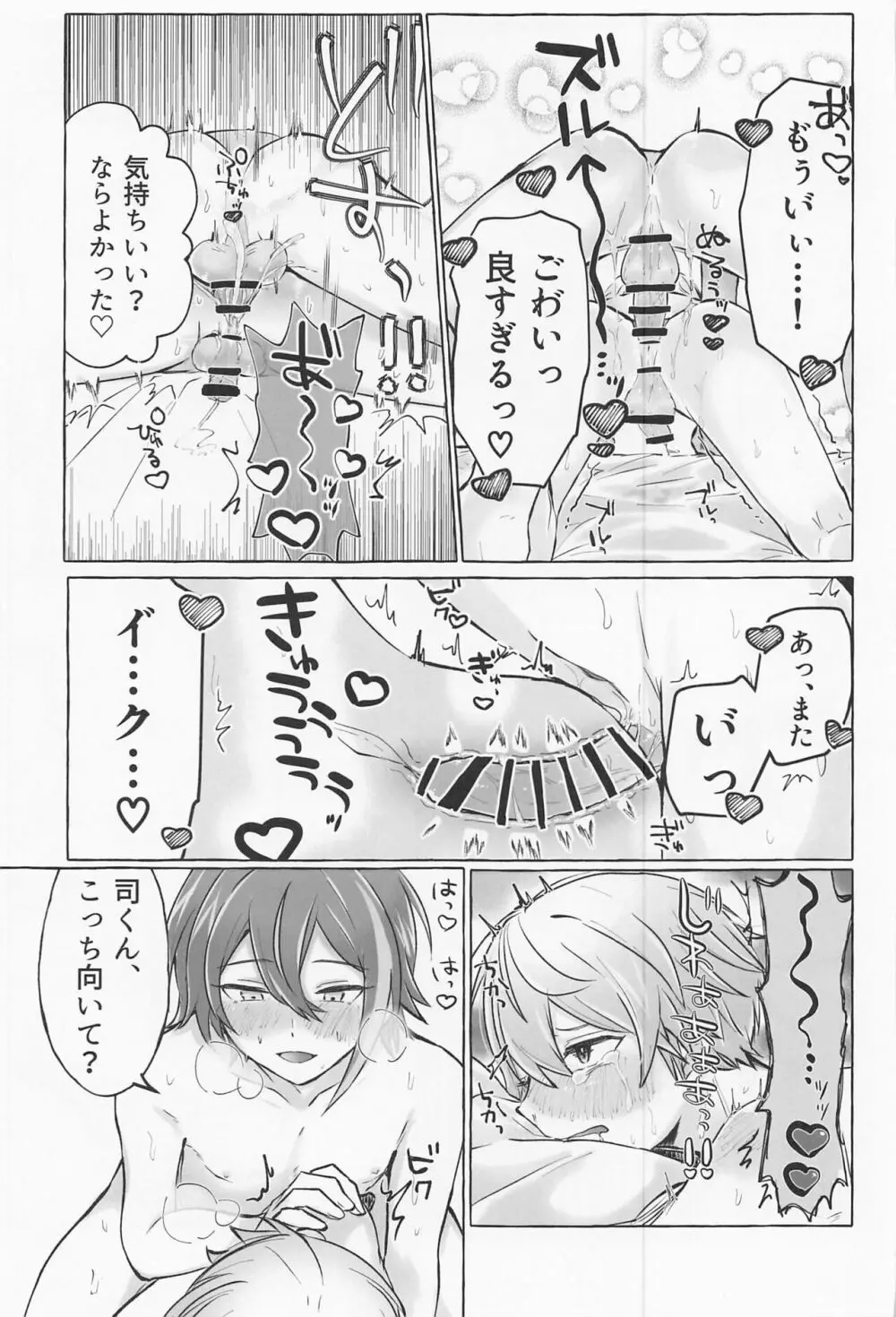 君と我慢と5日間 - page42