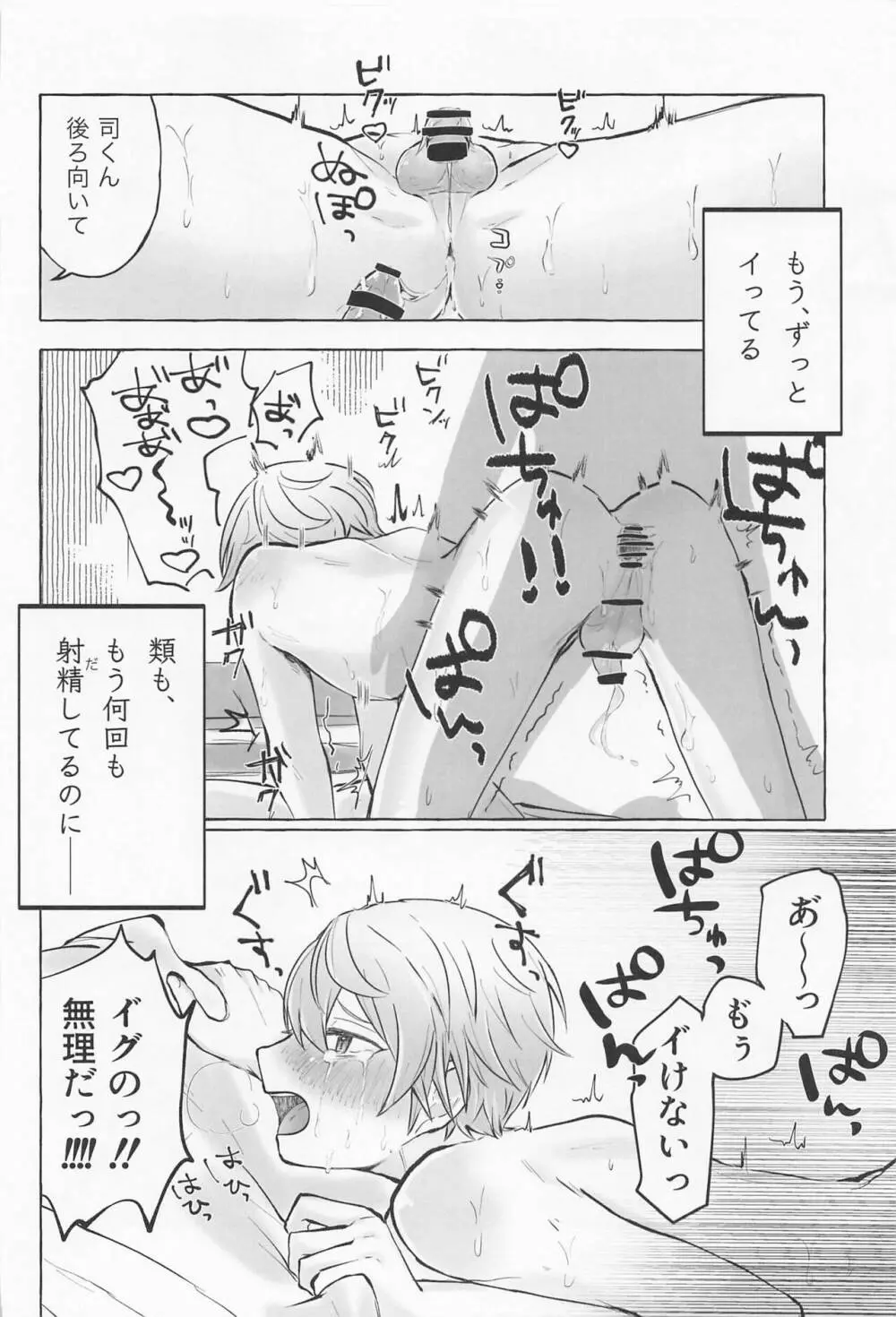 君と我慢と5日間 - page45