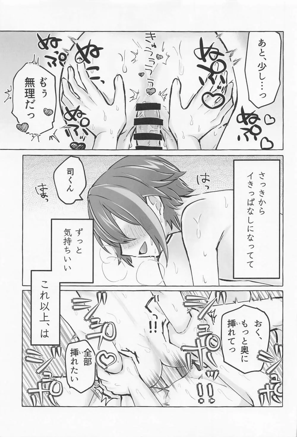 君と我慢と5日間 - page48