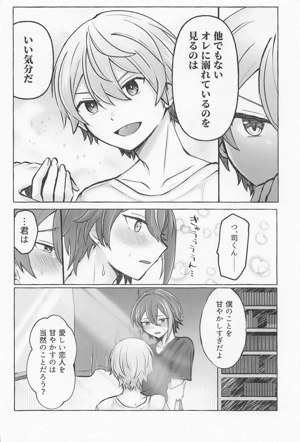 君と我慢と5日間 - page55