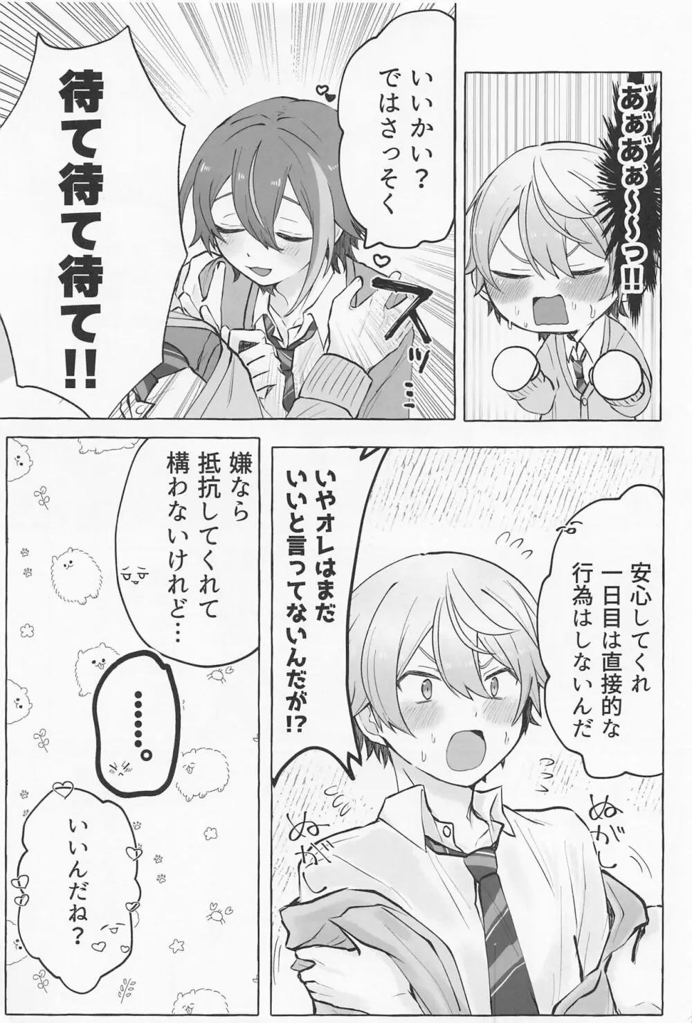 君と我慢と5日間 - page6