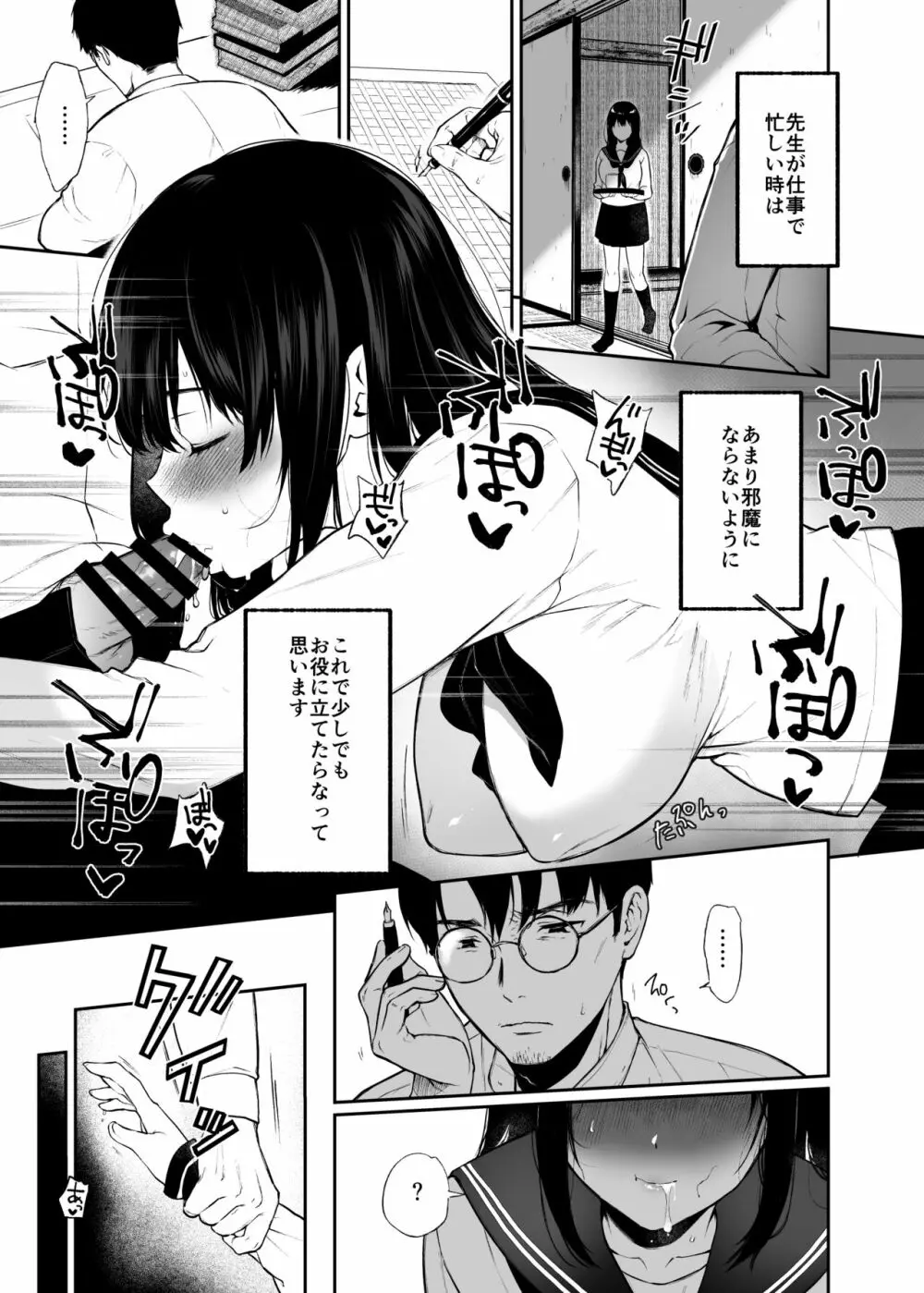 若葉咲き乱るる。2 - page12