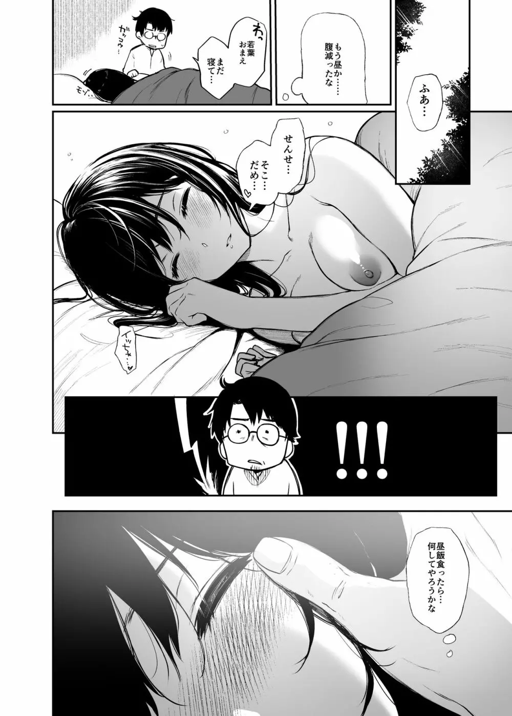 若葉咲き乱るる。2 - page23