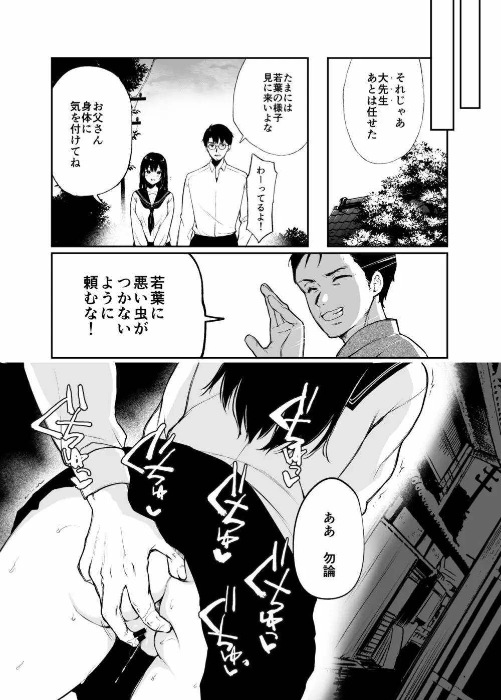 若葉咲き乱るる。2 - page7