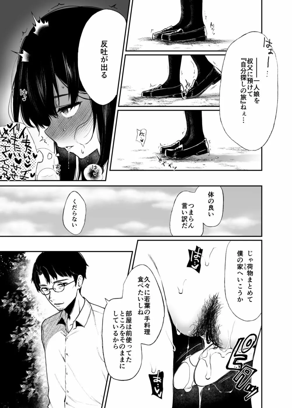 若葉咲き乱るる。2 - page8