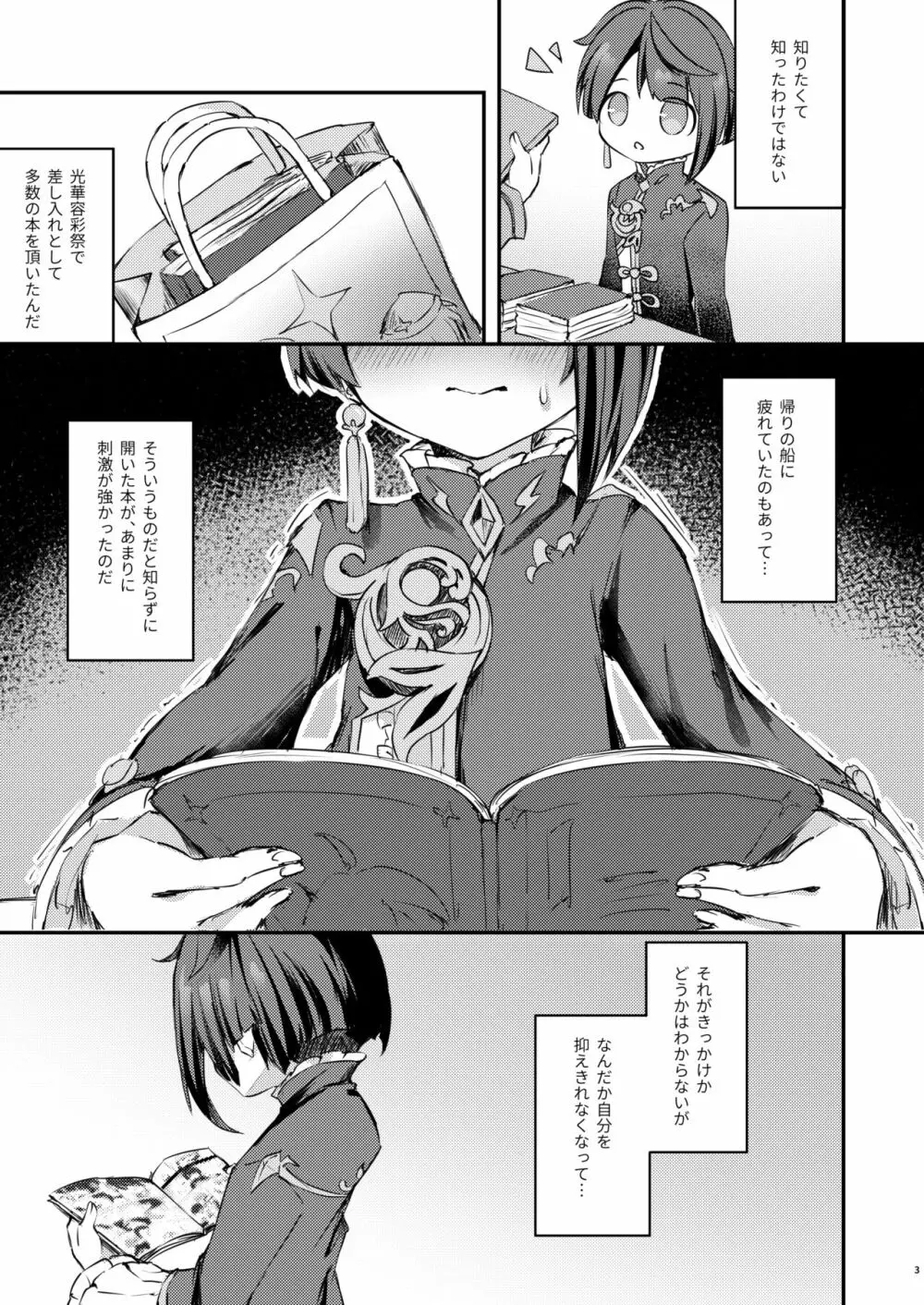 君の体温を知りたい - page4