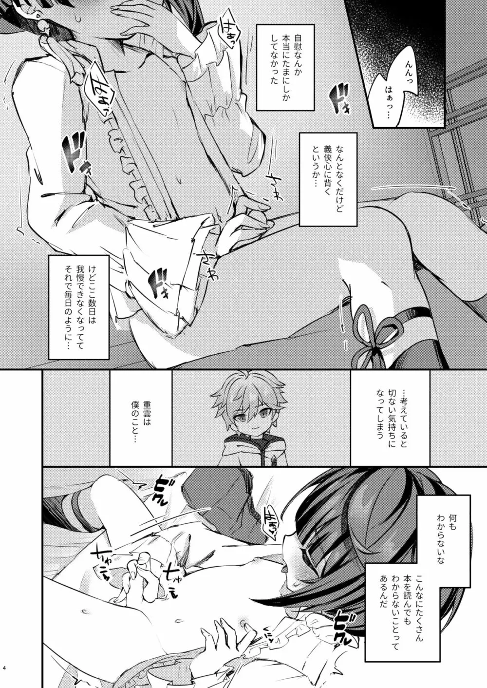 君の体温を知りたい - page5