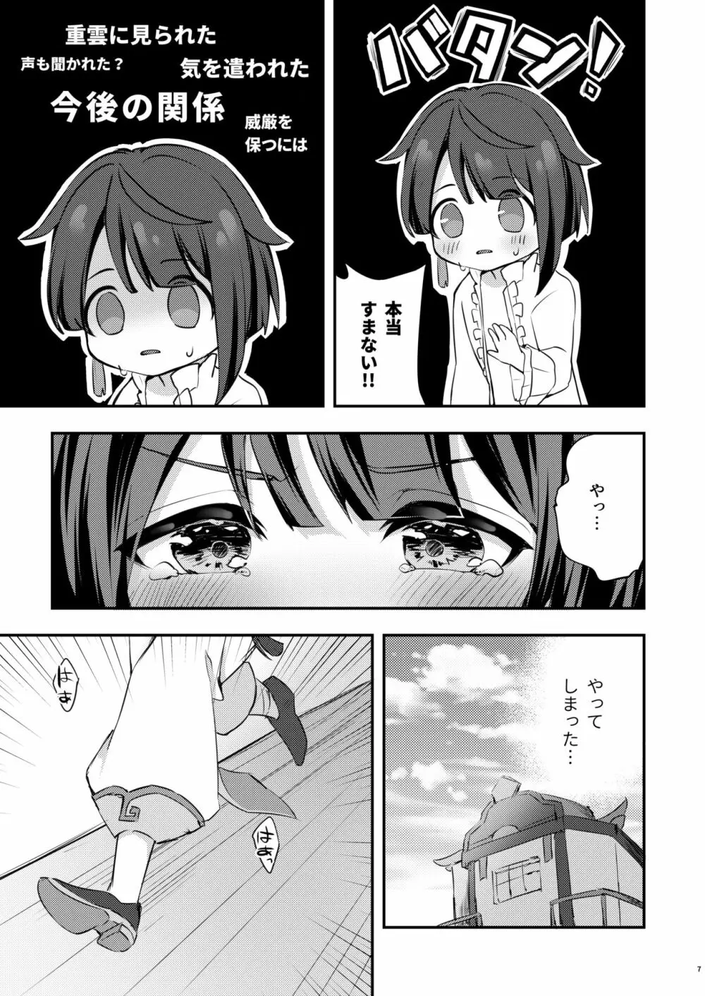 君の体温を知りたい - page8