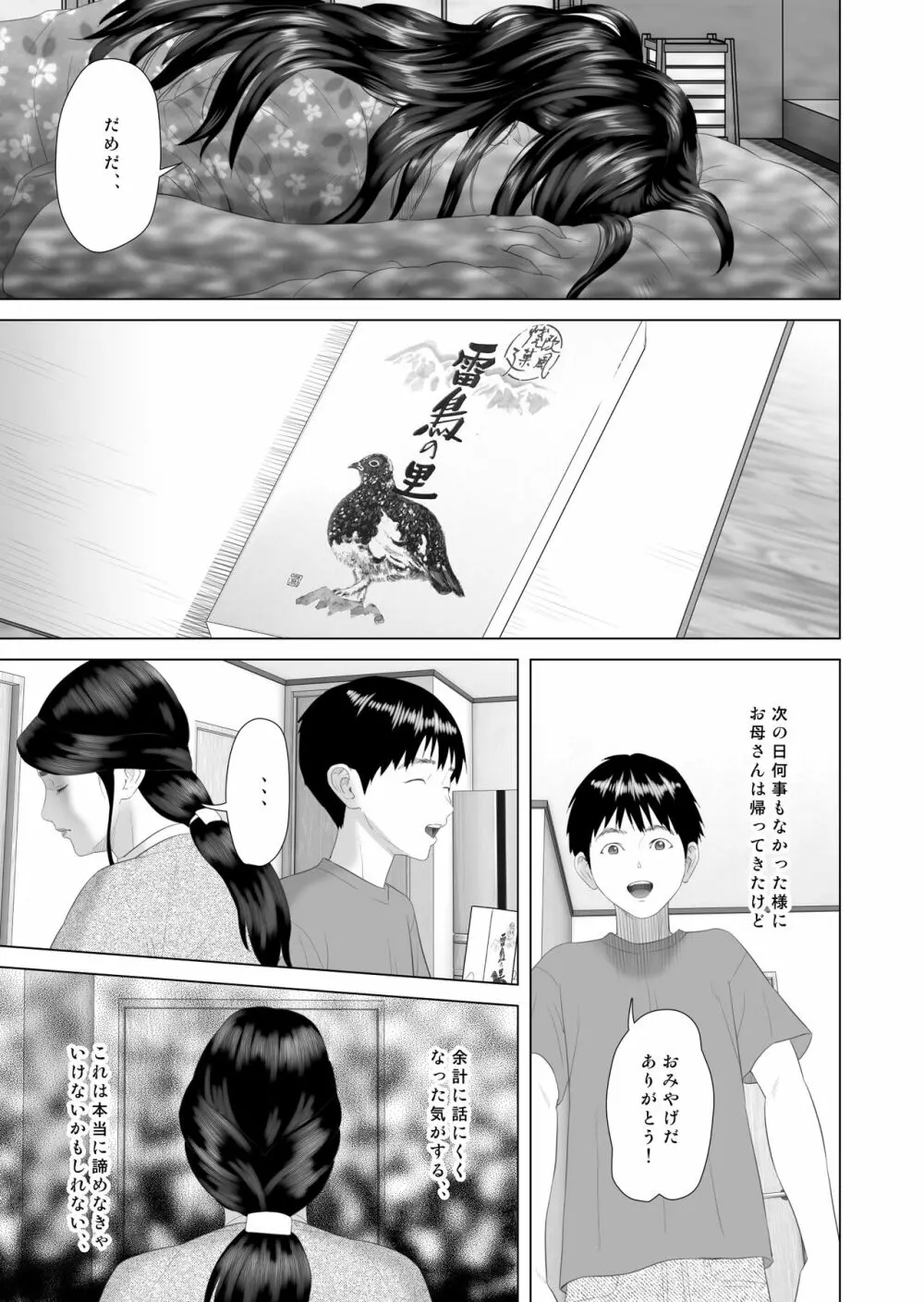 近女誘惑 僕がお母さんとこんなことになっちゃう話 3 寝入り編 - page11