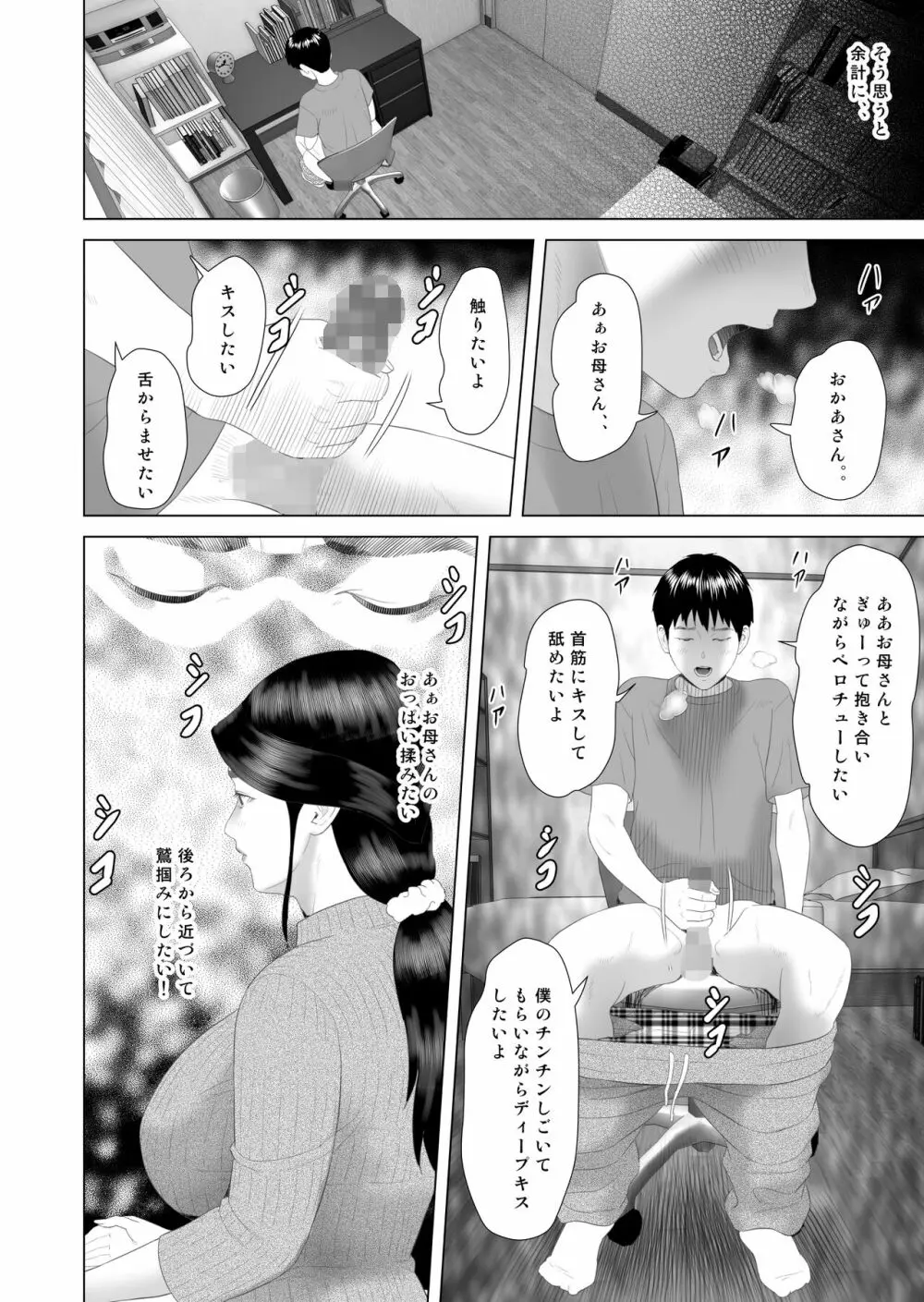 近女誘惑 僕がお母さんとこんなことになっちゃう話 3 寝入り編 - page12