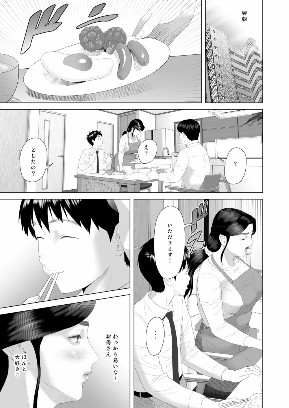 近女誘惑 僕がお母さんとこんなことになっちゃう話 3 寝入り編 - page22