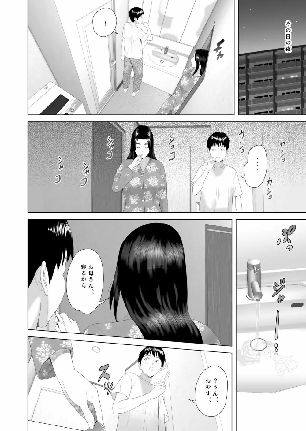 近女誘惑 僕がお母さんとこんなことになっちゃう話 3 寝入り編 - page23