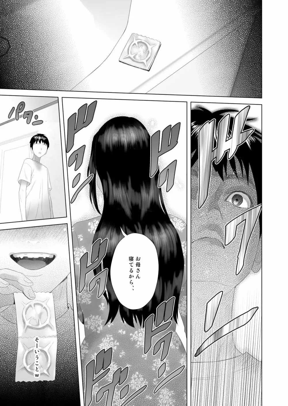 近女誘惑 僕がお母さんとこんなことになっちゃう話 3 寝入り編 - page24