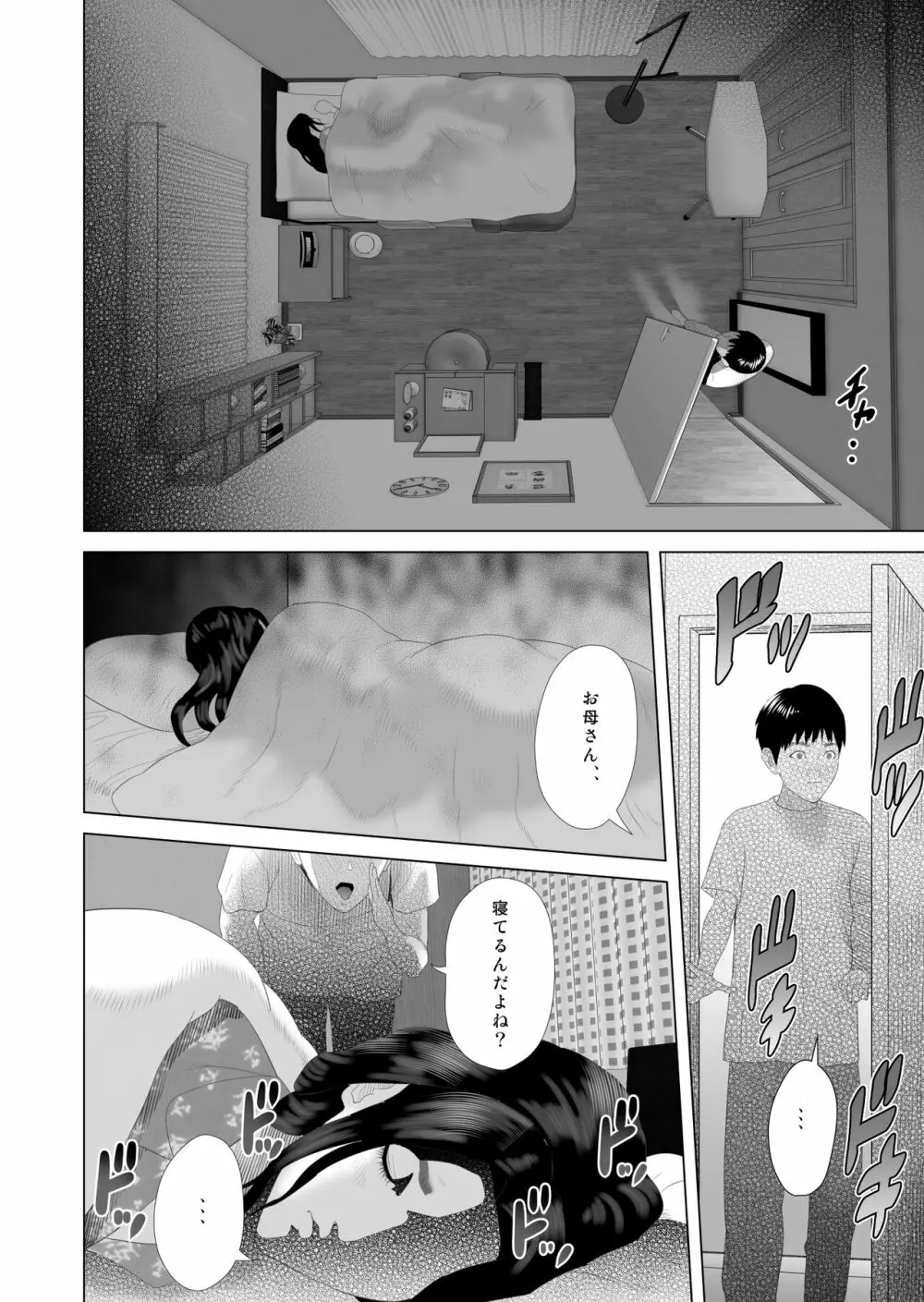 近女誘惑 僕がお母さんとこんなことになっちゃう話 3 寝入り編 - page25