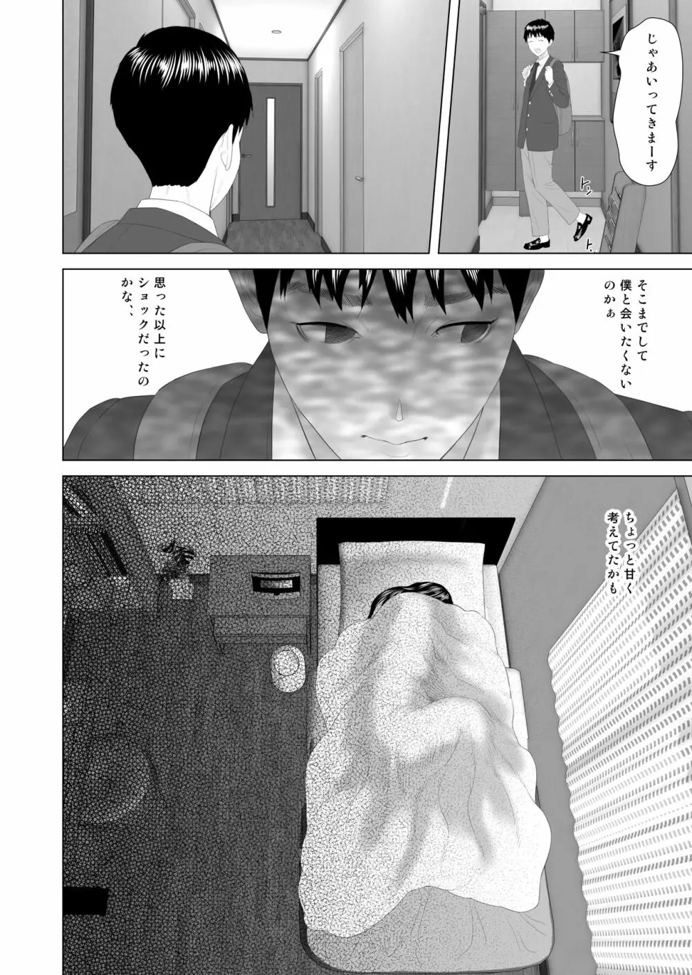 近女誘惑 僕がお母さんとこんなことになっちゃう話 3 寝入り編 - page4