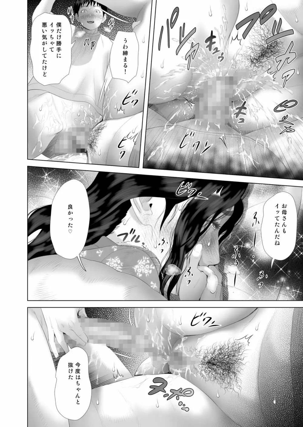 近女誘惑 僕がお母さんとこんなことになっちゃう話 3 寝入り編 - page47