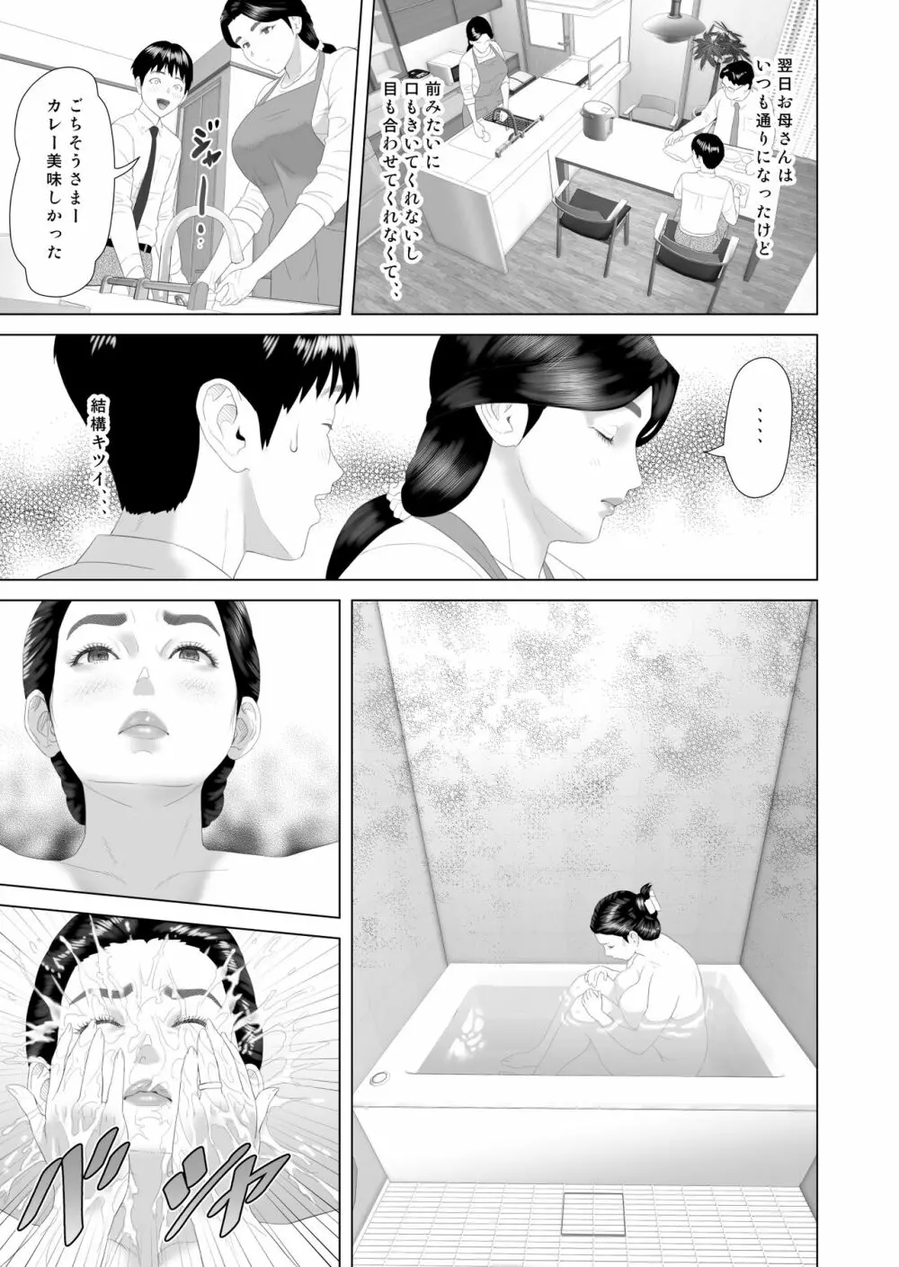 近女誘惑 僕がお母さんとこんなことになっちゃう話 3 寝入り編 - page5