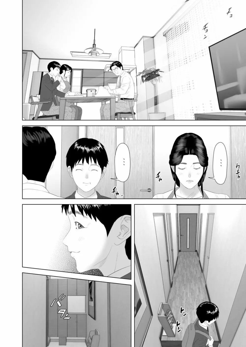 近女誘惑 僕がお母さんとこんなことになっちゃう話 3 寝入り編 - page51