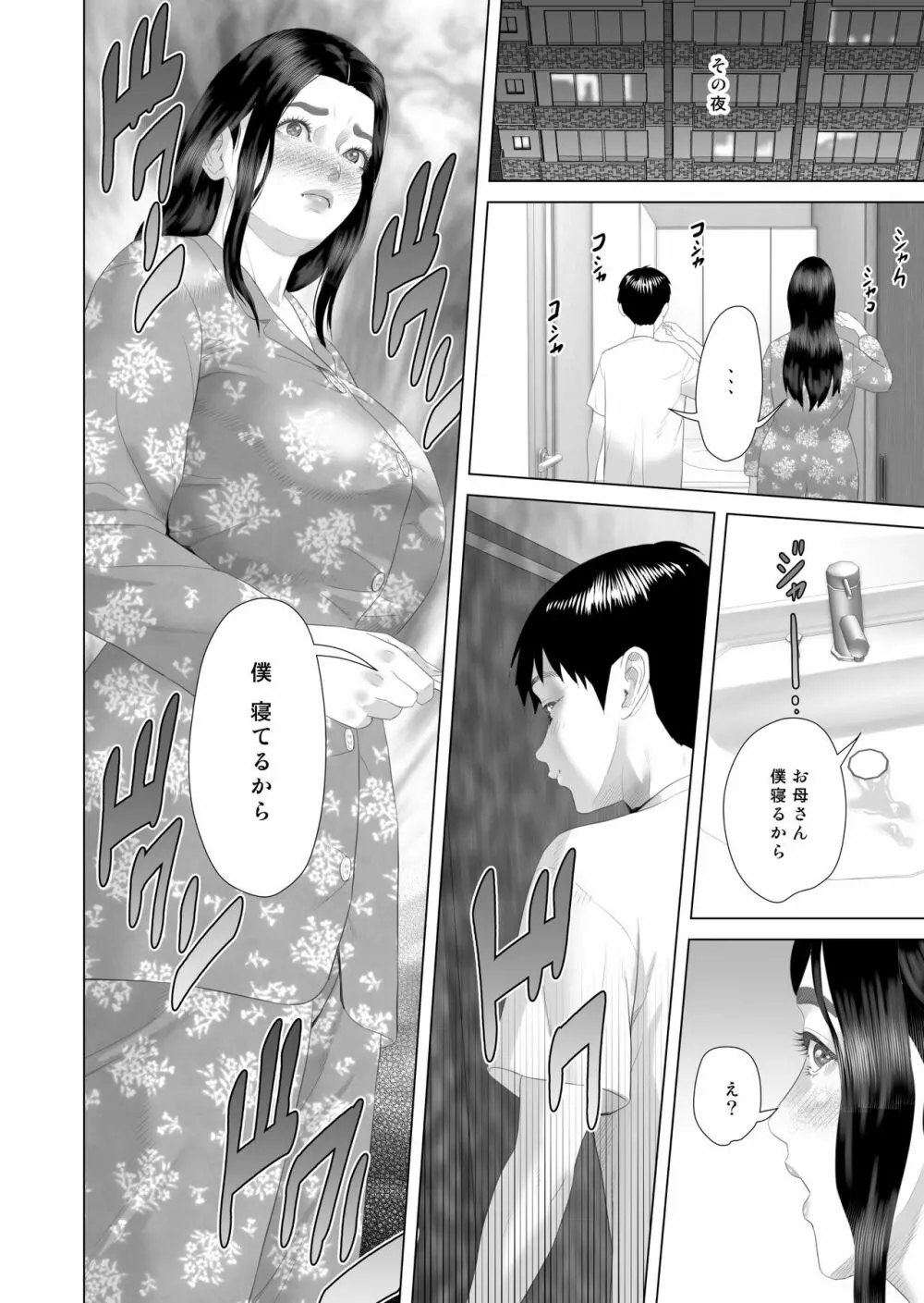 近女誘惑 僕がお母さんとこんなことになっちゃう話 3 寝入り編 - page52