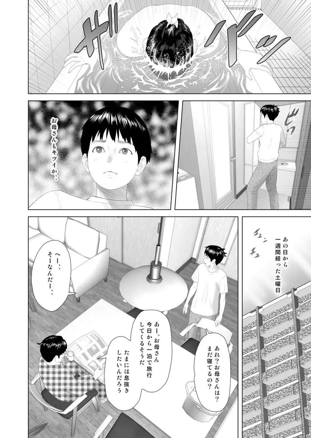 近女誘惑 僕がお母さんとこんなことになっちゃう話 3 寝入り編 - page6