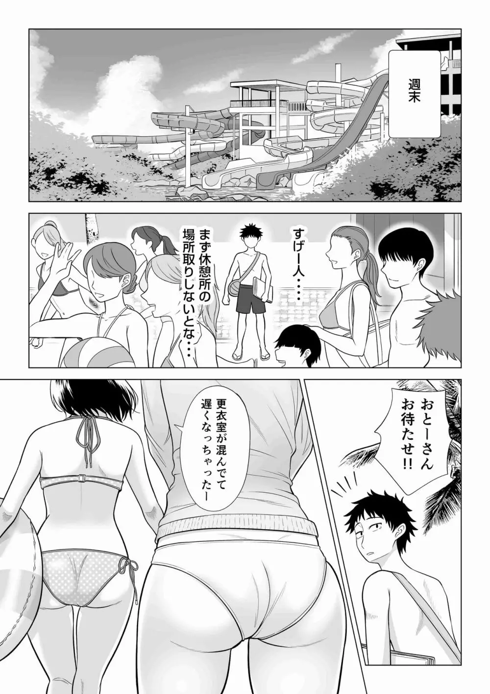 妻と連れ子が同じ人（俺）を好きになるのは遺伝子的に当然！？ 2 - page13