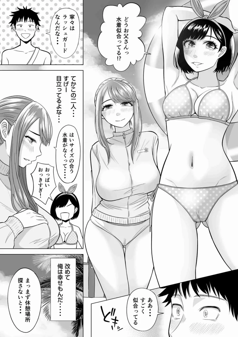 妻と連れ子が同じ人（俺）を好きになるのは遺伝子的に当然！？ 2 - page14