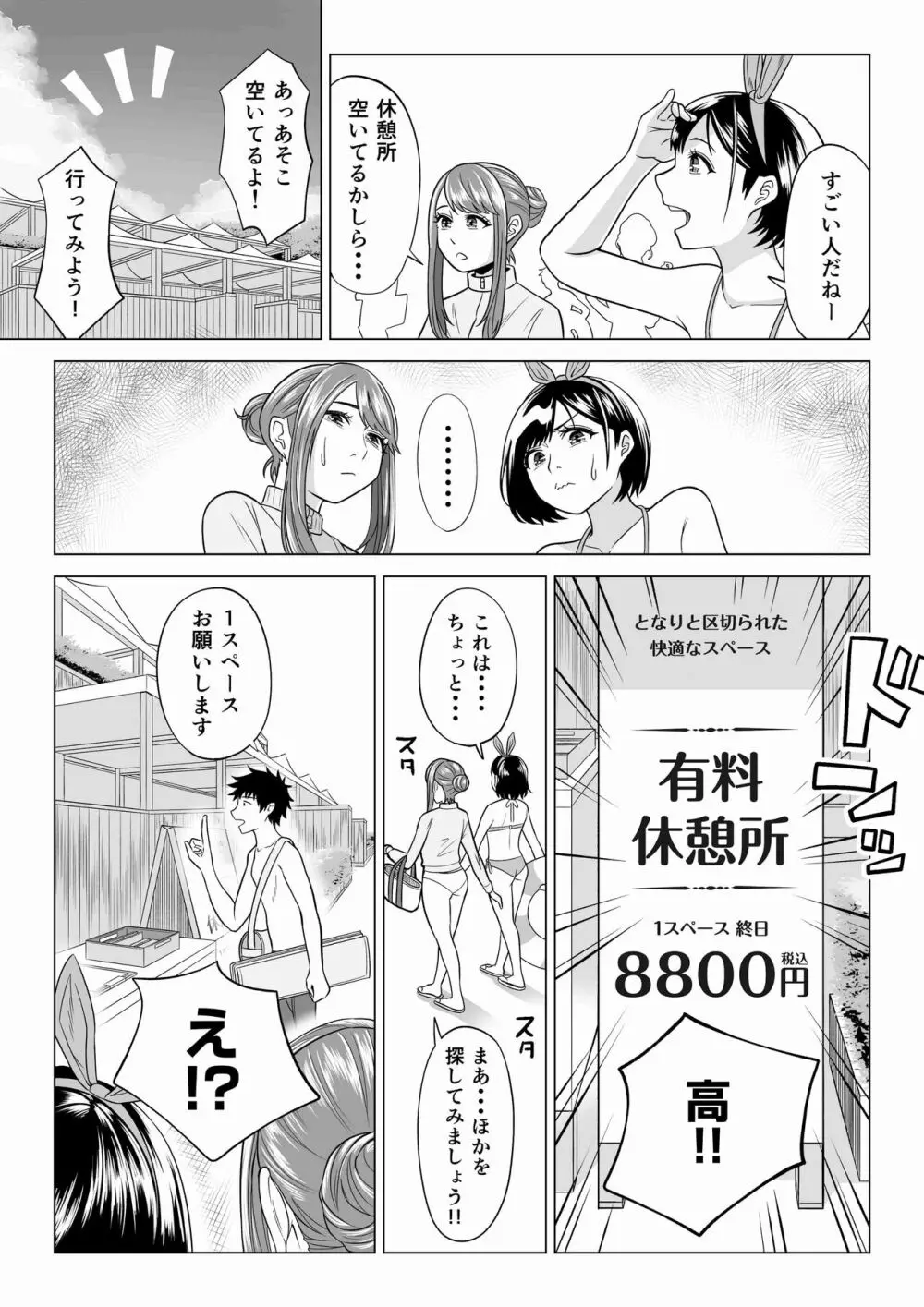 妻と連れ子が同じ人（俺）を好きになるのは遺伝子的に当然！？ 2 - page15