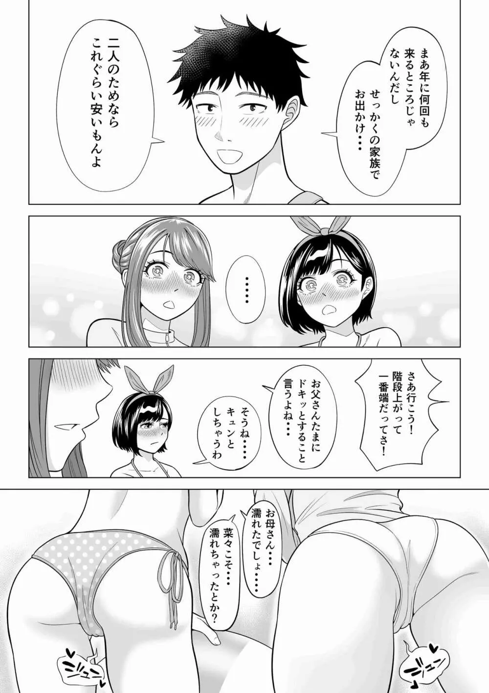 妻と連れ子が同じ人（俺）を好きになるのは遺伝子的に当然！？ 2 - page16