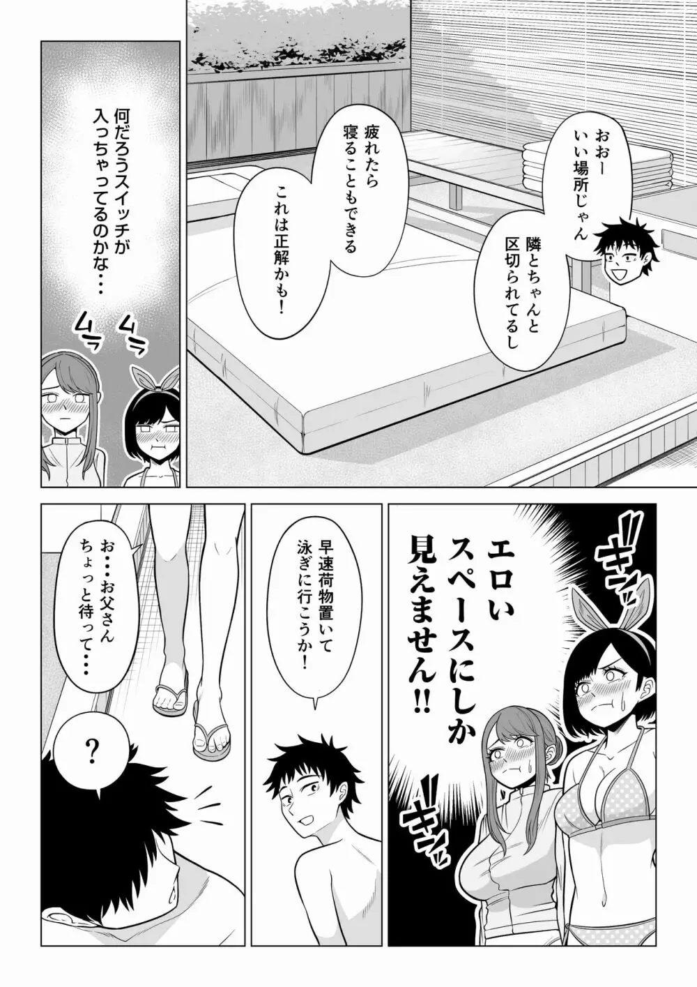 妻と連れ子が同じ人（俺）を好きになるのは遺伝子的に当然！？ 2 - page17