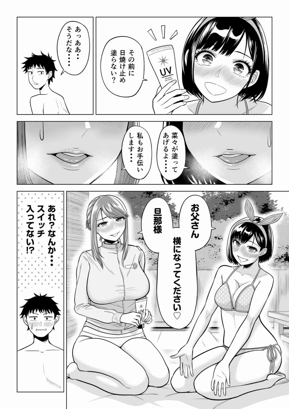 妻と連れ子が同じ人（俺）を好きになるのは遺伝子的に当然！？ 2 - page18