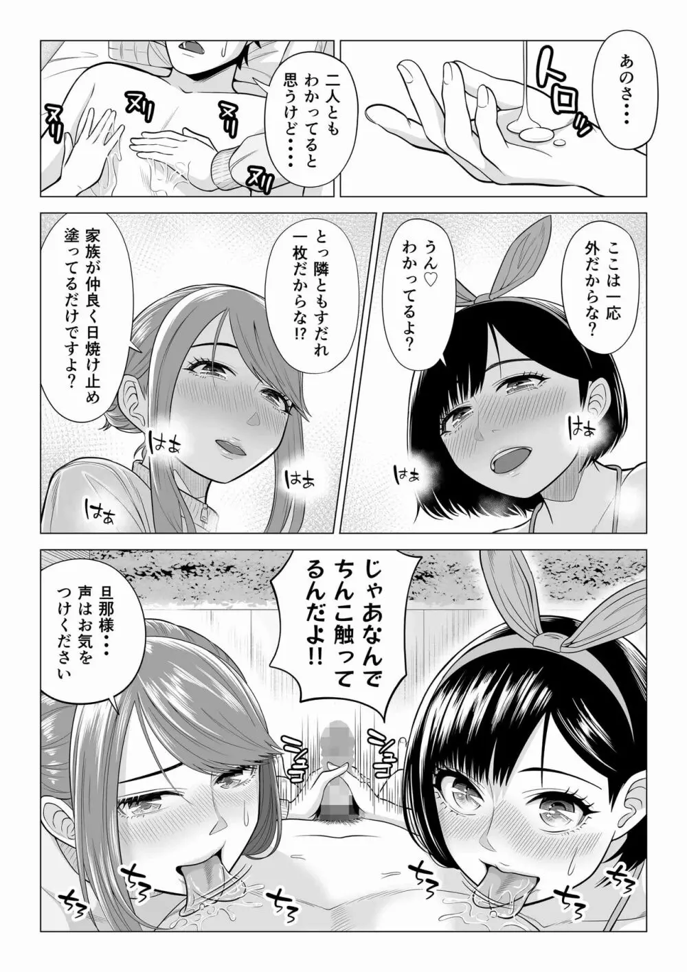 妻と連れ子が同じ人（俺）を好きになるのは遺伝子的に当然！？ 2 - page19