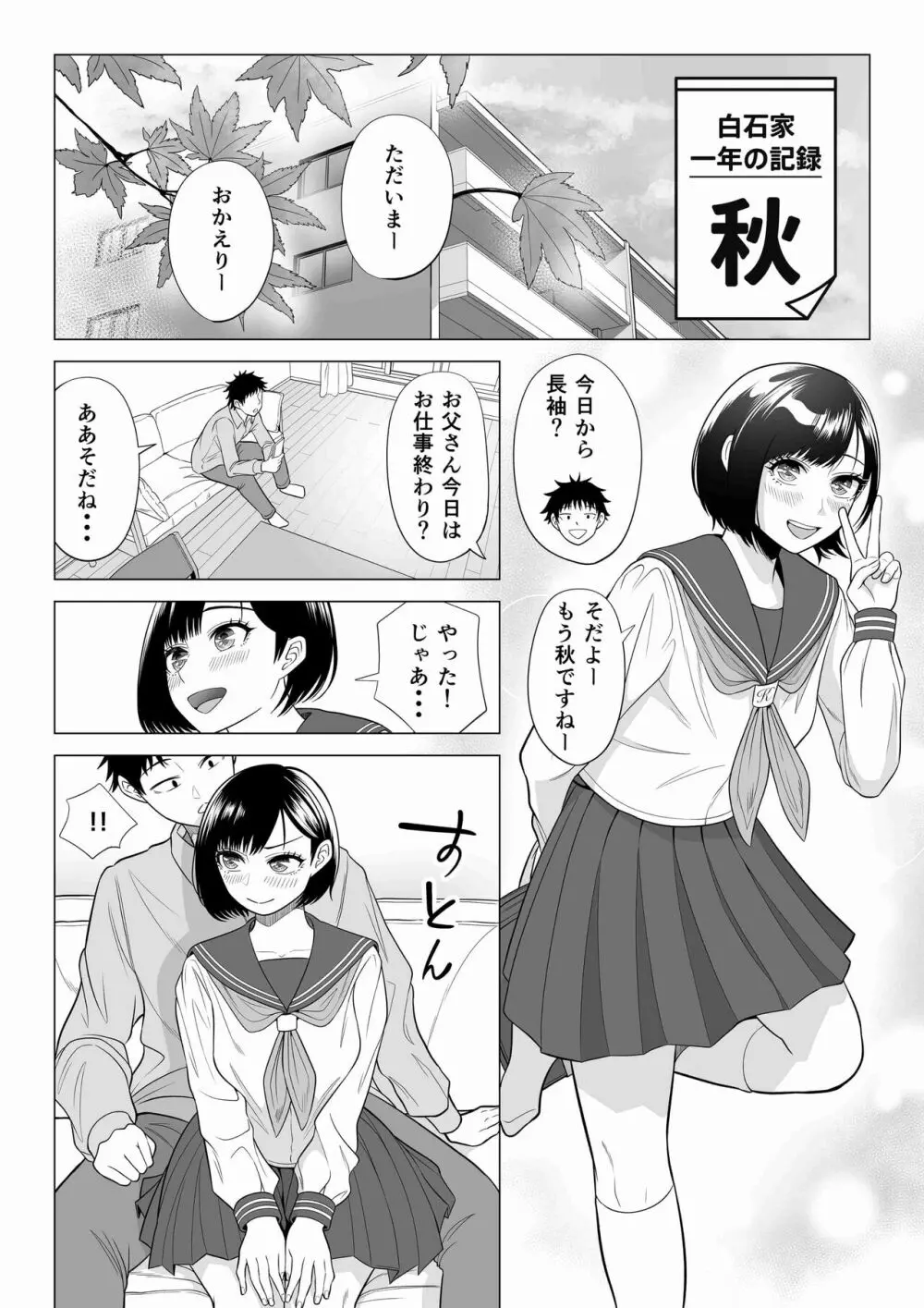 妻と連れ子が同じ人（俺）を好きになるのは遺伝子的に当然！？ 2 - page28