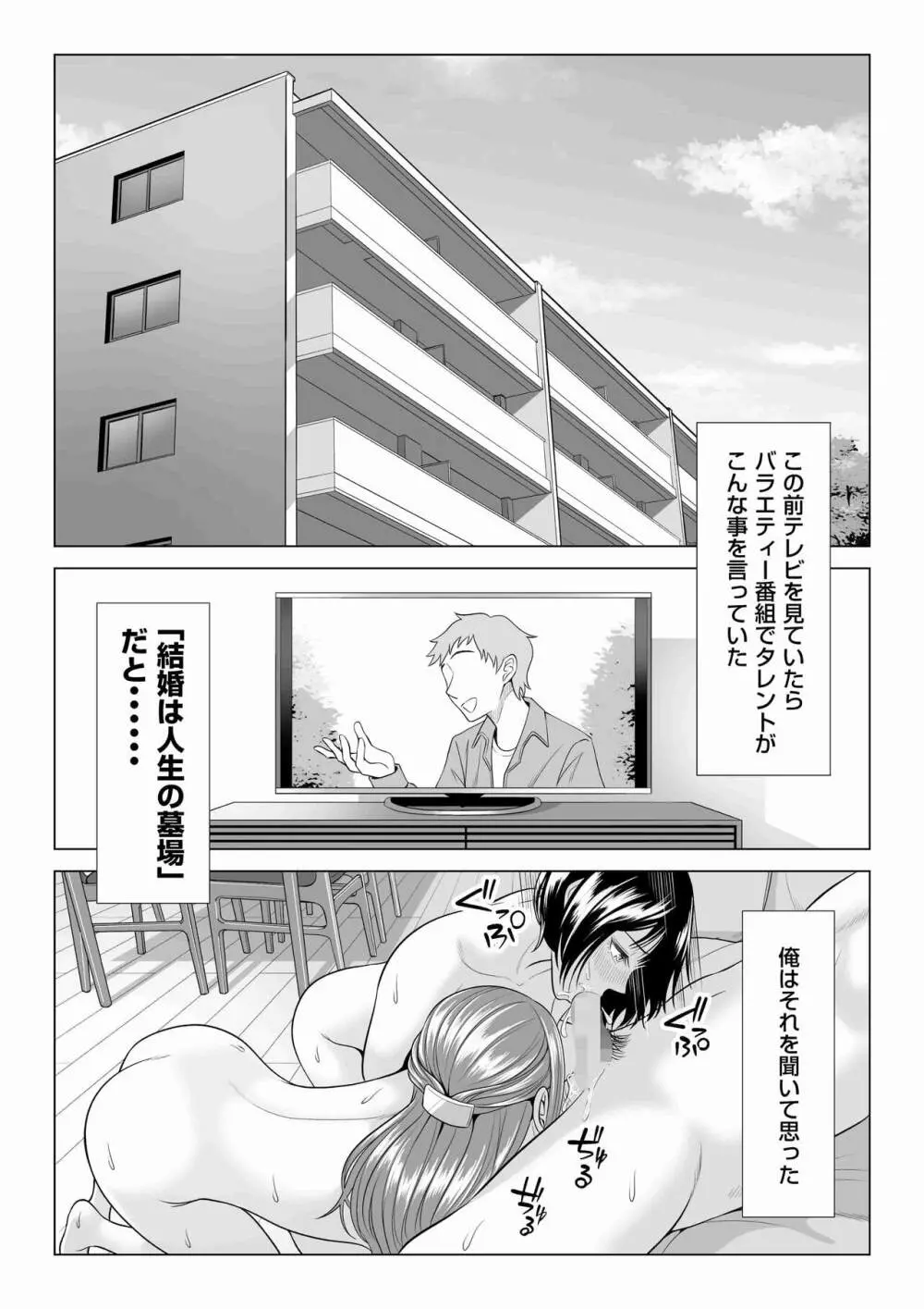 妻と連れ子が同じ人（俺）を好きになるのは遺伝子的に当然！？ 2 - page3