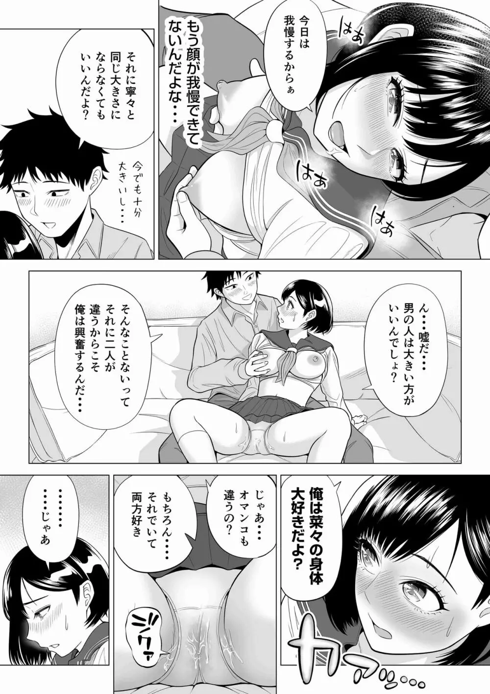 妻と連れ子が同じ人（俺）を好きになるのは遺伝子的に当然！？ 2 - page30