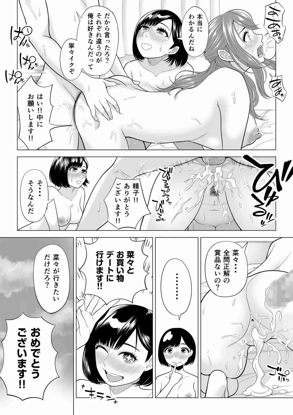 妻と連れ子が同じ人（俺）を好きになるのは遺伝子的に当然！？ 2 - page33