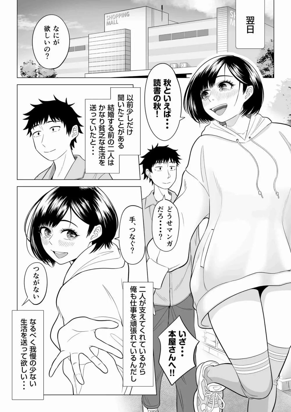 妻と連れ子が同じ人（俺）を好きになるのは遺伝子的に当然！？ 2 - page34