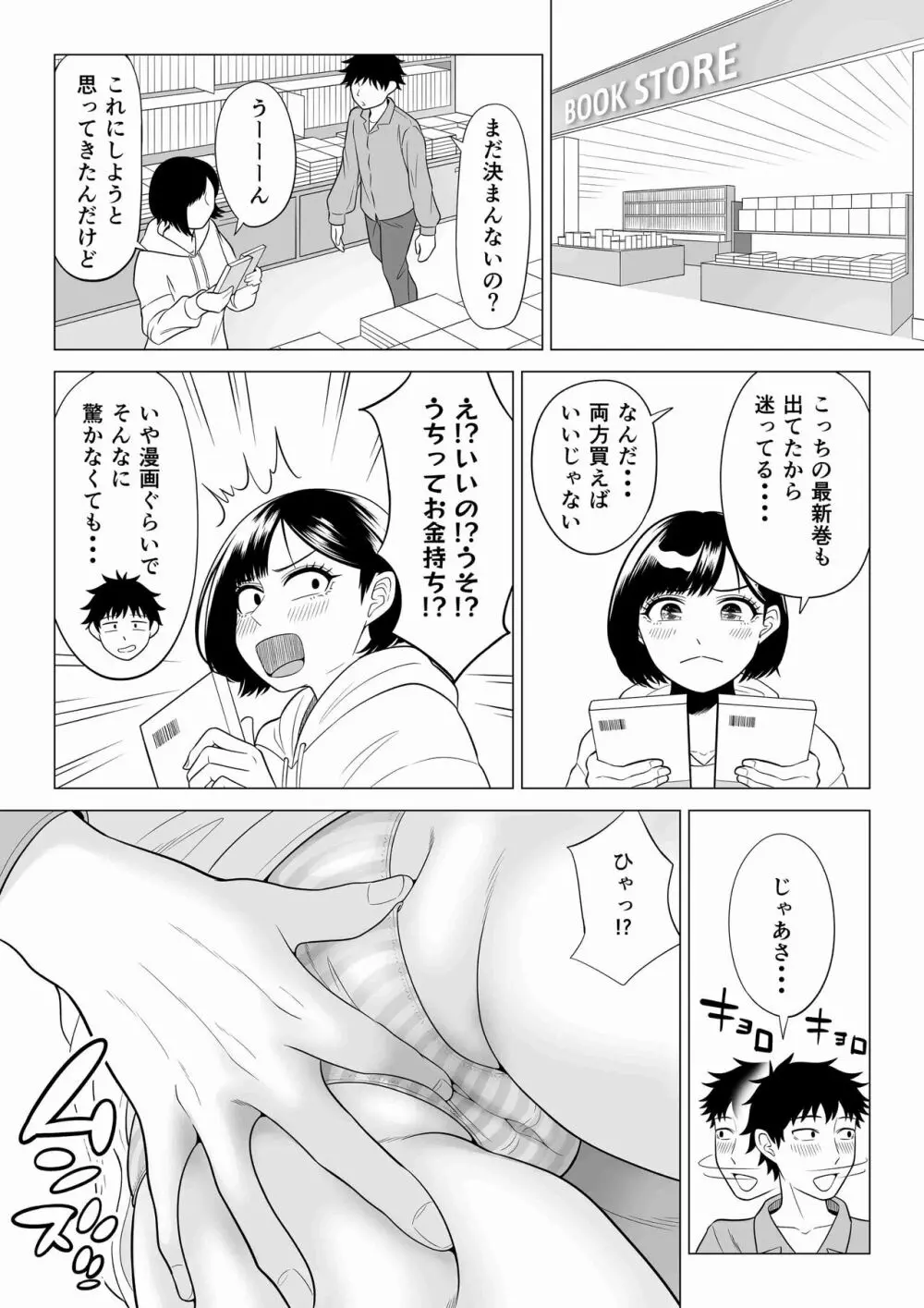 妻と連れ子が同じ人（俺）を好きになるのは遺伝子的に当然！？ 2 - page36