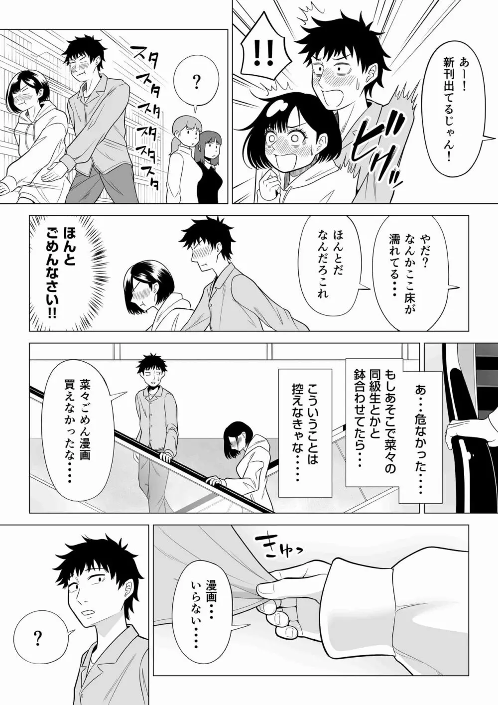 妻と連れ子が同じ人（俺）を好きになるのは遺伝子的に当然！？ 2 - page39