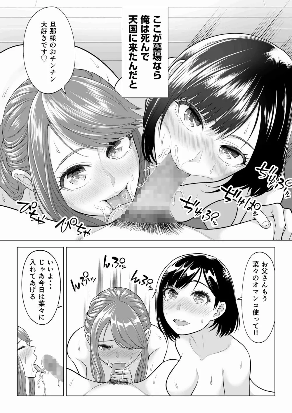 妻と連れ子が同じ人（俺）を好きになるのは遺伝子的に当然！？ 2 - page4