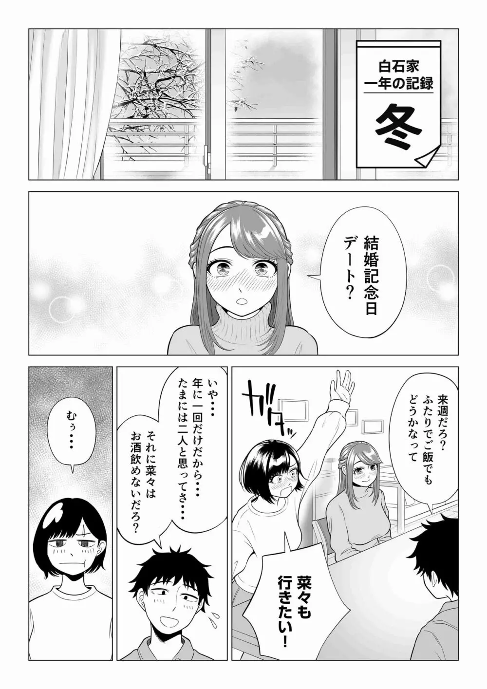 妻と連れ子が同じ人（俺）を好きになるのは遺伝子的に当然！？ 2 - page48