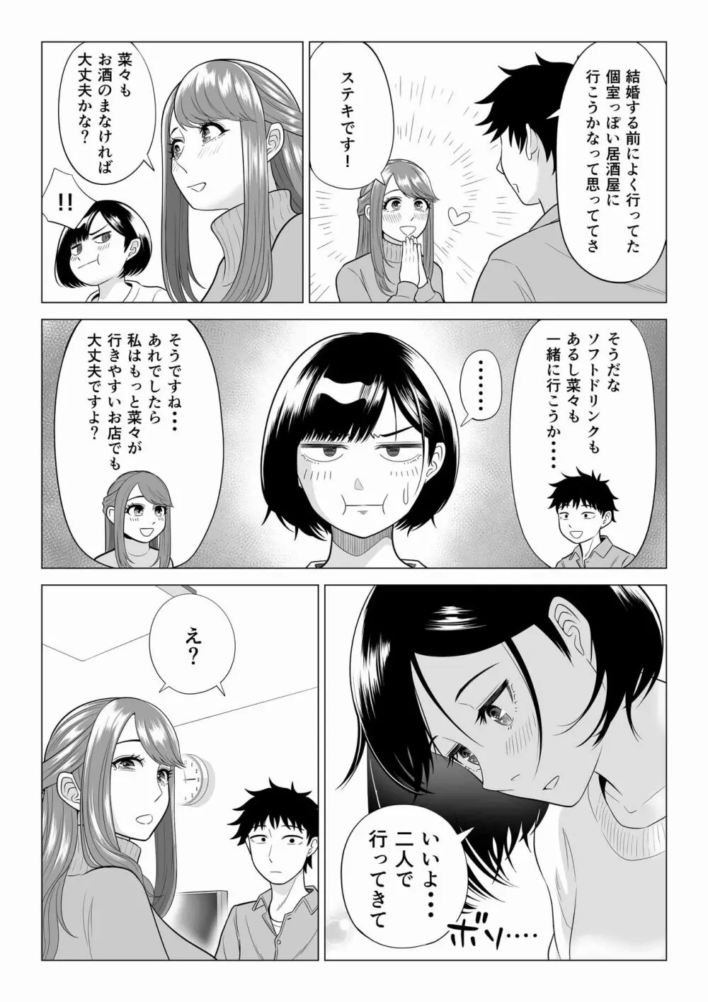 妻と連れ子が同じ人（俺）を好きになるのは遺伝子的に当然！？ 2 - page49