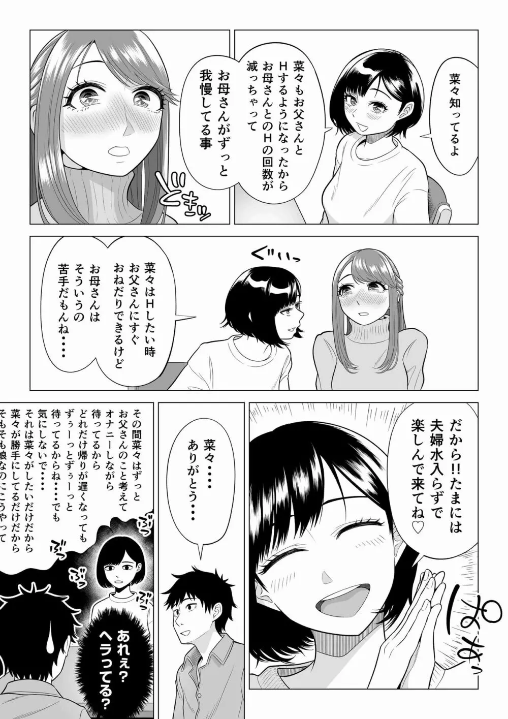 妻と連れ子が同じ人（俺）を好きになるのは遺伝子的に当然！？ 2 - page50